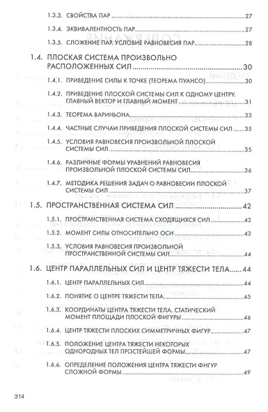 Техническая механика: Учебник - фото 3