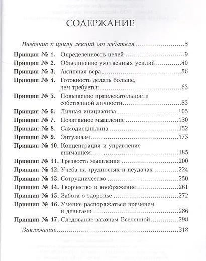 Право быть богатым - фото 2