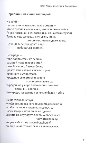 Страна Словозавра - фото 7