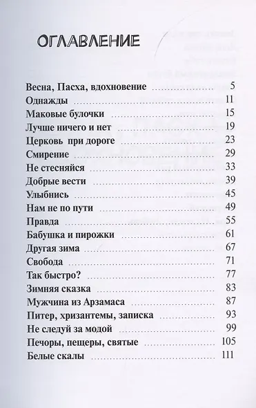 С молитвой на устах. История одной души - фото 2