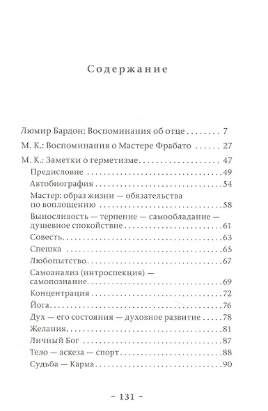 Воспоминания о Франце Бардоне - фото 2
