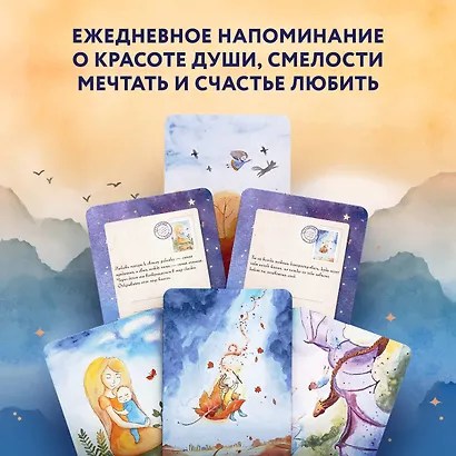 Отражение тебя. Набор метафорических посланий для тех, кто сердцем чувствует тепло - фото 12