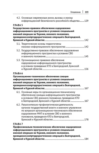 Противодействие информационно-коммуникативным технологиям дестабилизации политической системы российского общества. Учебник и практикум для аспирантов и магистров - фото 3