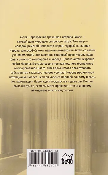 Актея - фото 2