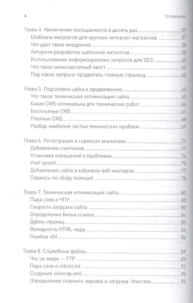 SEO на результат: простые и понятные методы продвижения в Интернете - фото 3