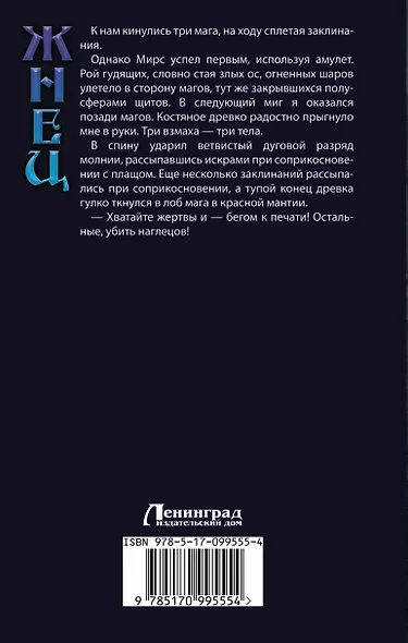 ВедунскаяСерия Храбрых Жнец:Печать Змеи(ИДЛенинград) - фото 2