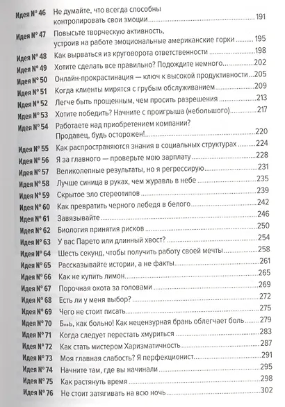 101 идея для роста вашего бизнеса: Результаты новейших исследований эффективности людей и организаций - фото 4