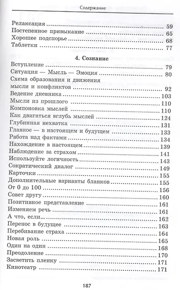 Полная победа над паникой, тревогой и фобиями - фото 3