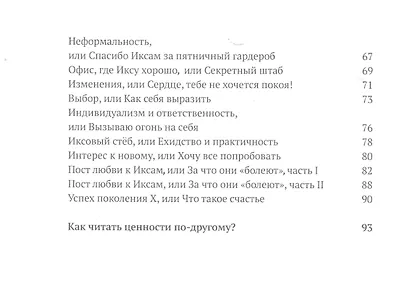 Теория поколений: необыкновенный Икс, 2-е изд., стер. - фото 3