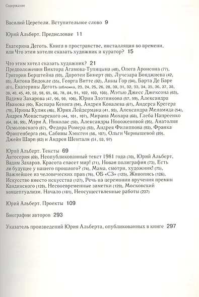 Юрий Альберт - Екатерина Деготь. Что этим хотел сказать художник? Альбом - фото 6