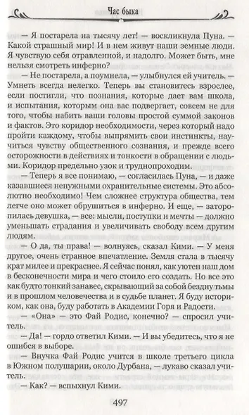 Час Быка - фото 5