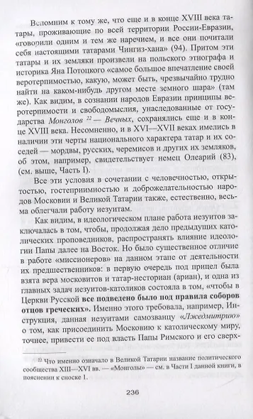 Великая Орда друзья враги и наследники (ТатСлИстРИЕ) Еникеев (2017) - фото 4