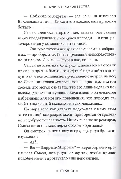 Ключи от Королевства. Книга 7. Лорд Воскресенье - фото 9
