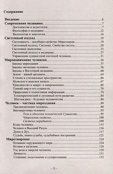 Системный подход к лечению человека - фото 2
