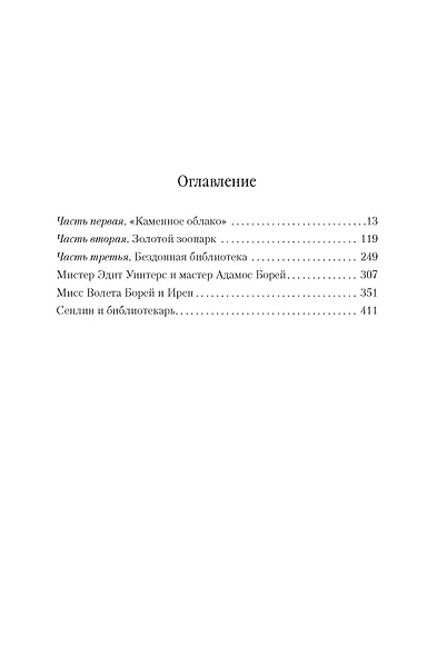 Вавилонские книги. Книга 2. Рука Сфинкса - фото 3