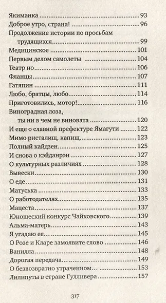 Кактус Леонова. Записки япониста о важном и разном - фото 4