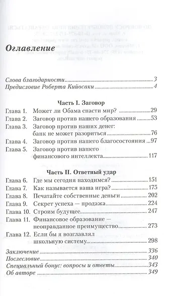 Заговор богатых  (3-е изд.) - фото 3