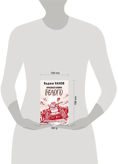 Красные камни Белого - фото 4