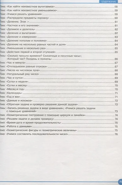 Математика. 2 класс. Путеводитель для родителей - фото 4
