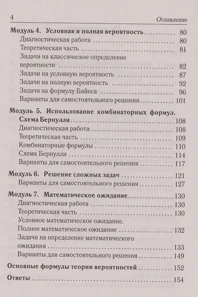 Математика. ЕГЭ. Теория вероятностей. Учебно-методическое пособие - фото 3