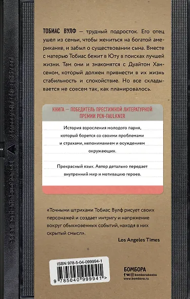 Жизнь этого парня - фото 2