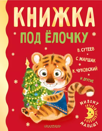 Книжка под елочку - фото 1