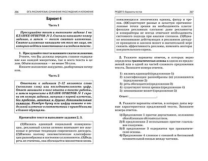ОГЭ-2025. Русский язык. Сочинение-рассуждение и изложение - фото 11