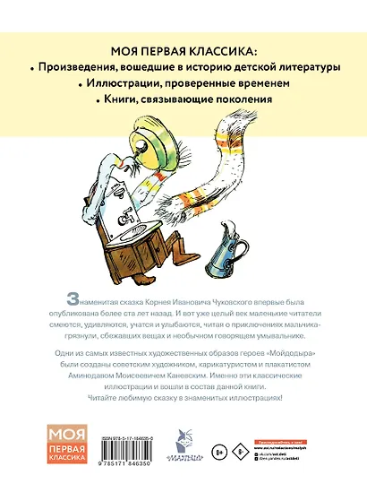 Мойдодыр. Рисунки А. Каневского - фото 2