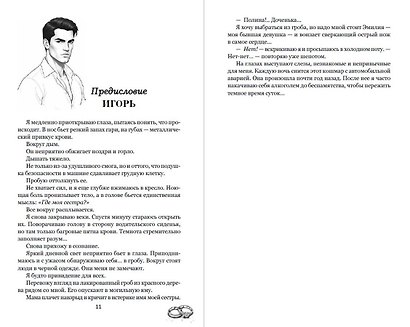 Грани Игры. Искушение - фото 14