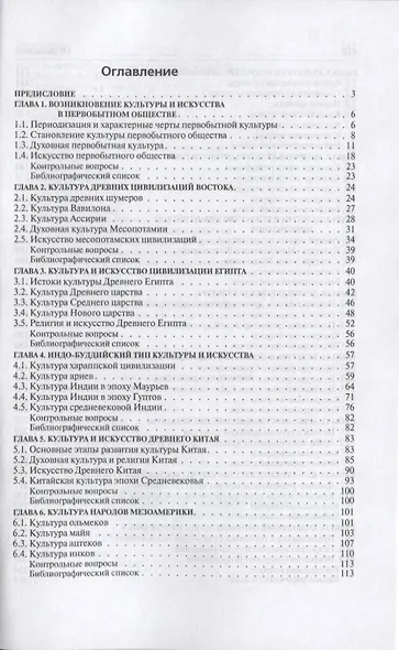 Мировая культура и искусство - фото 2