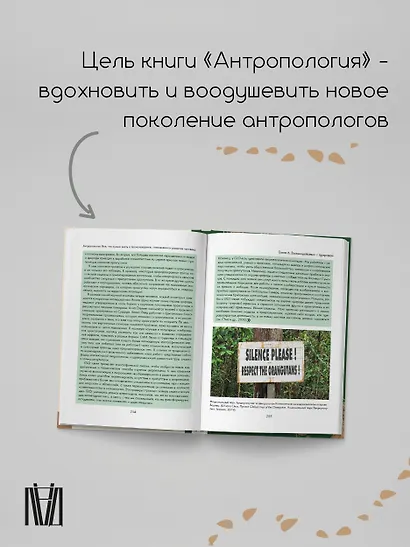 Антропология. Всё, что нужно знать о происхождении, становлении и развитии человека - фото 9