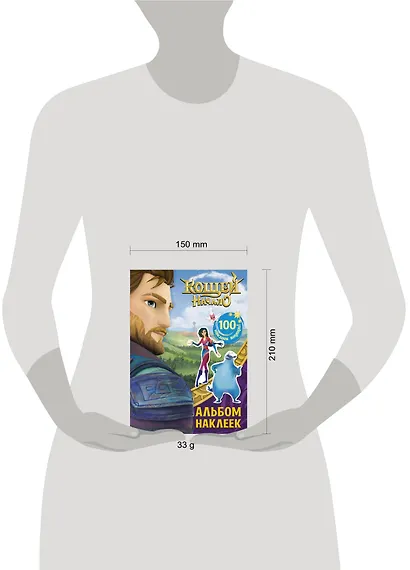 Кощей: Начало. Альбом наклеек - фото 3