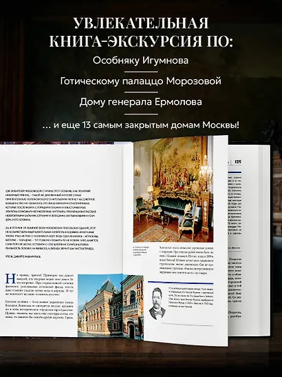 Тайны посольских особняков. Истории самых закрытых домов Москвы - фото 5