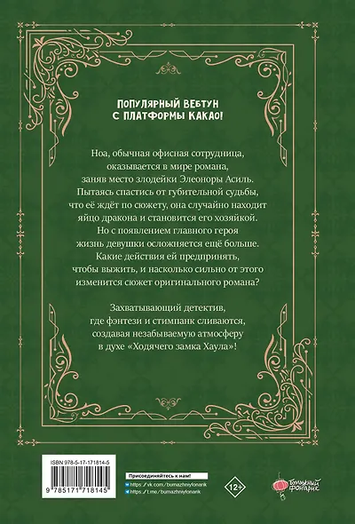 Я воспитываю чёрного дракона. Том 1 (I Raised a Black Dragon). Манхва - фото 2