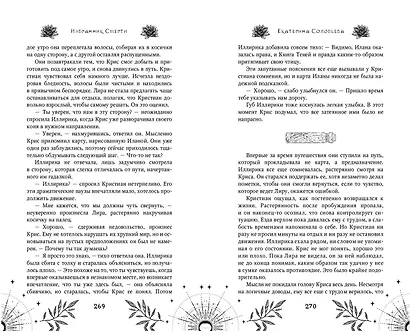 Избранник Смерти - фото 10