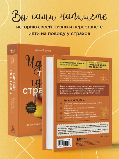 Иди туда, где страшно. Именно там ты обретешь силу - фото 5
