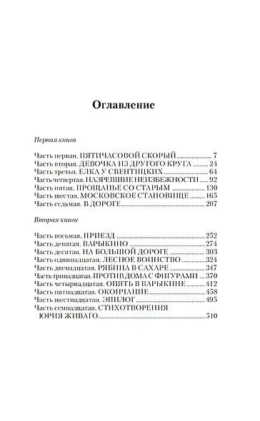 Доктор Живаго - фото 4