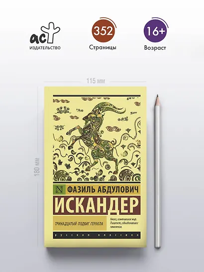 Тринадцатый подвиг Геракла - фото 4