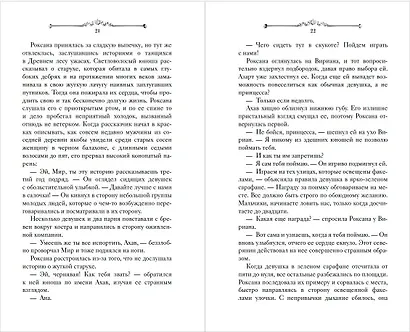 Игры королей. Принцесса Ардена - фото 12