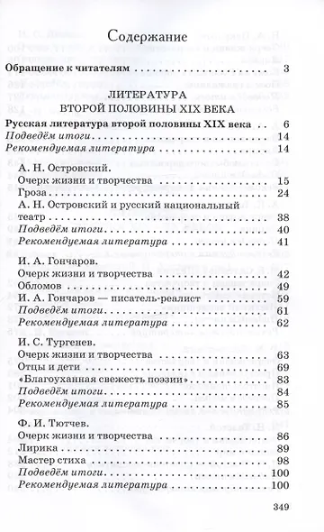 Литература. Базовый уровень. Учебное пособие для СПО. В двух частях. Часть 1 - фото 2