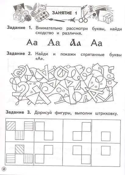 Учимся писать. Пособие для детей 6-7 лет - фото 2
