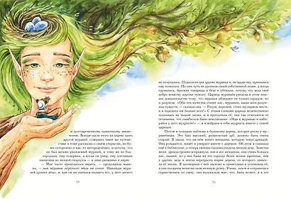 Дочь болотного царя. Сказки (ил. Ю. Гончаровой) - фото 10