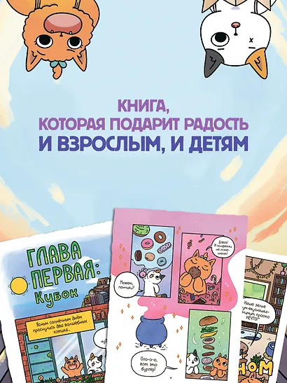 Приключения котика и кошечки. Книга 2. Кубок Бесконечности - фото 7