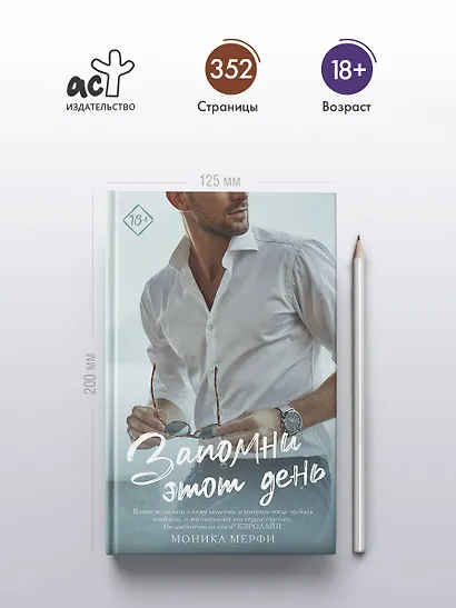 Запомни этот день - фото 4