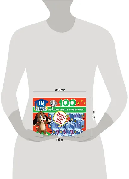 100 лабиринтов и головоломок - фото 3