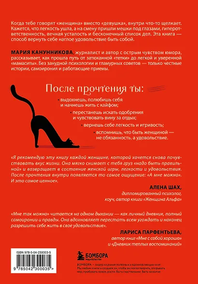 Мне так можно. Как перестать быть «теткой» и вернуть себе блеск в глазах - фото 2