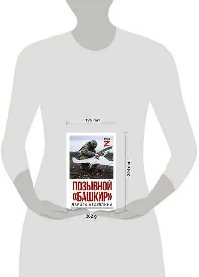 Позывной "Башкир" - фото 12
