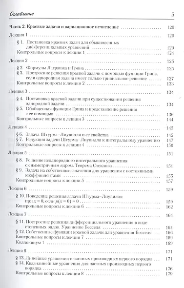 Лекции по обыкновенным дифференциальным уравнениям: Учебное пособие. Гриф УМО. изд. 2-е - фото 4