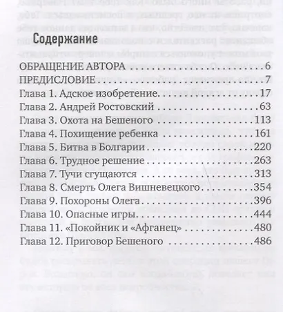 Приговор Бешеного - фото 2