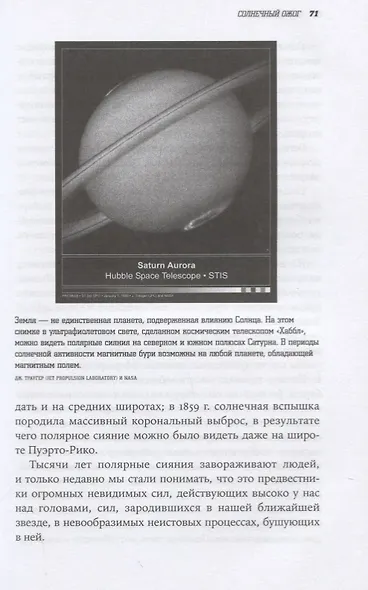 Смерть с небес. Наука о конце света - фото 4